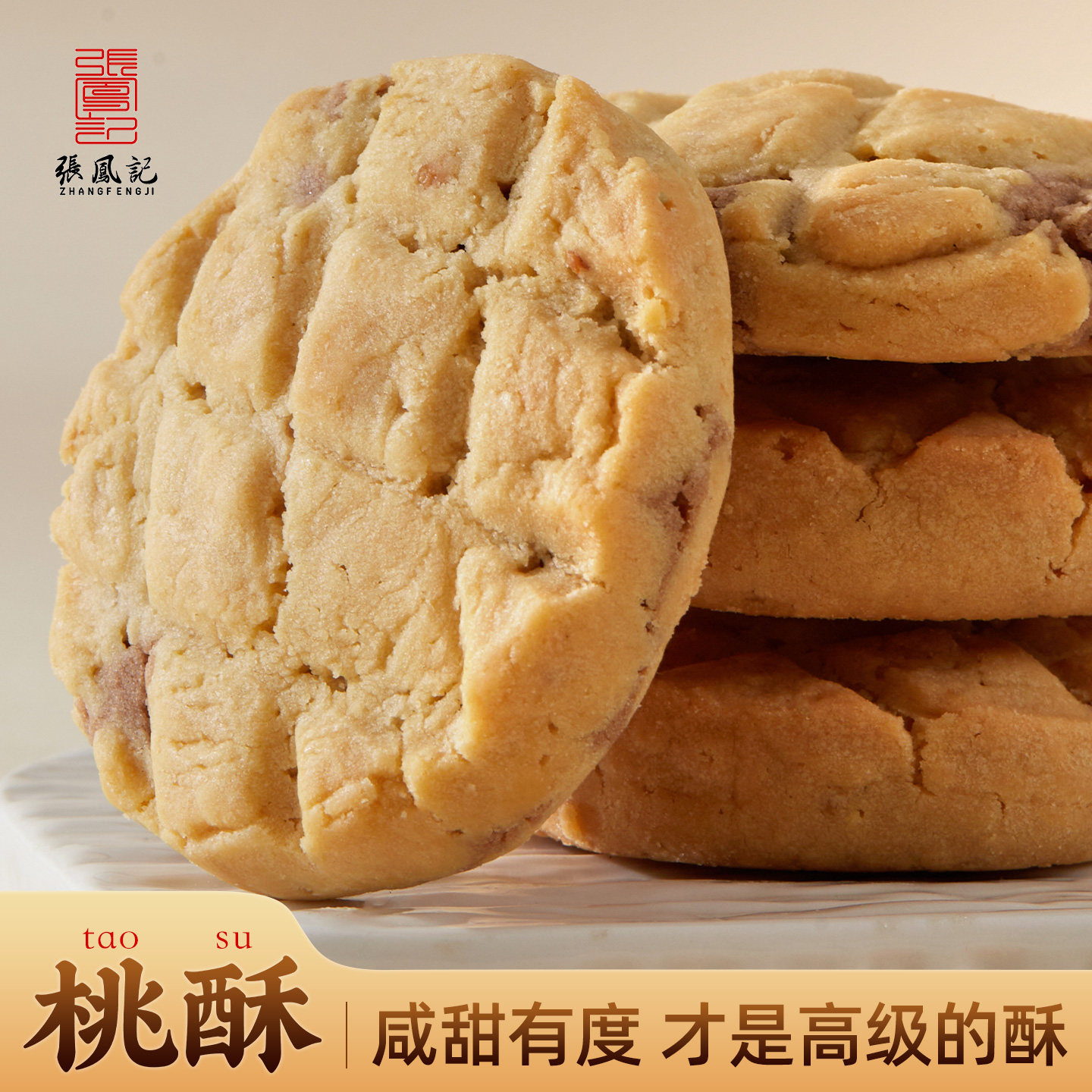 张凤记老式桃酥厦门特产糕点休闲零食下午茶点小吃饼干独立包装袋