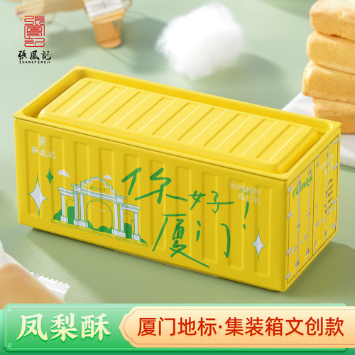 张凤记车厢凤梨酥厦门特产伴手礼