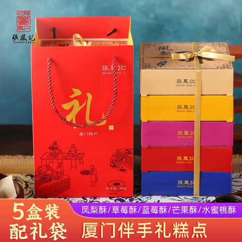 张凤记凤梨酥厦门特产伴手礼