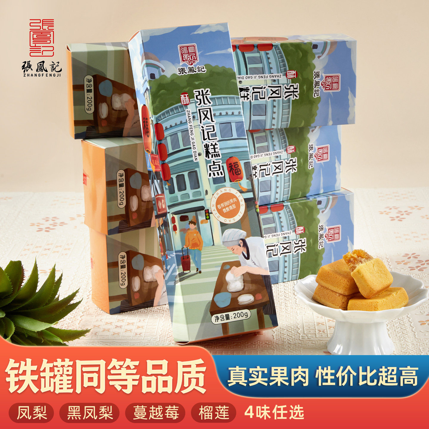 张凤记凤梨酥厦门特产鼓浪屿糕点黑凤梨酥蔓越莓酥榴莲酥特产礼盒