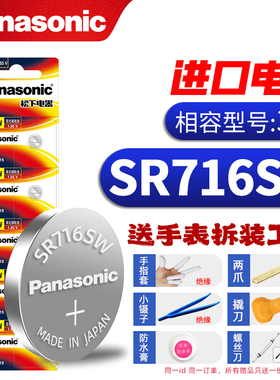 原装进口松下315手表电池SR716SW适用于浪琴飞亚达swatch斯沃琪雷达天王CYMA西马腕表石英表电池D315纽扣电子