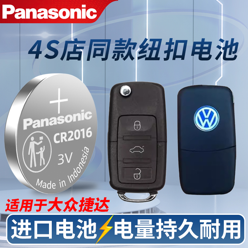 大众捷达汽车钥匙电池原装CR2032
