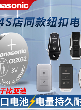 适用于比亚迪S7元EV秦DM宋MAX唐BYD速锐G5遥控器汽车钥匙电池原装CR2032纽扣电子16/17换18款PRO盖世版Plus