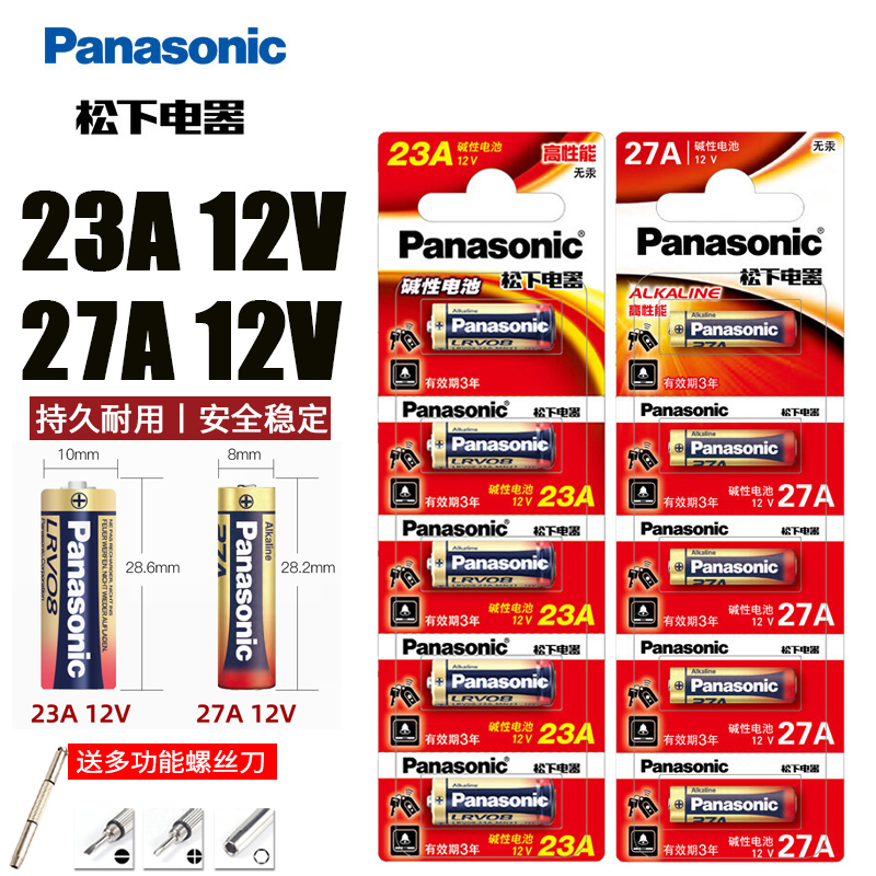 松下23A12V电池27A12v小号