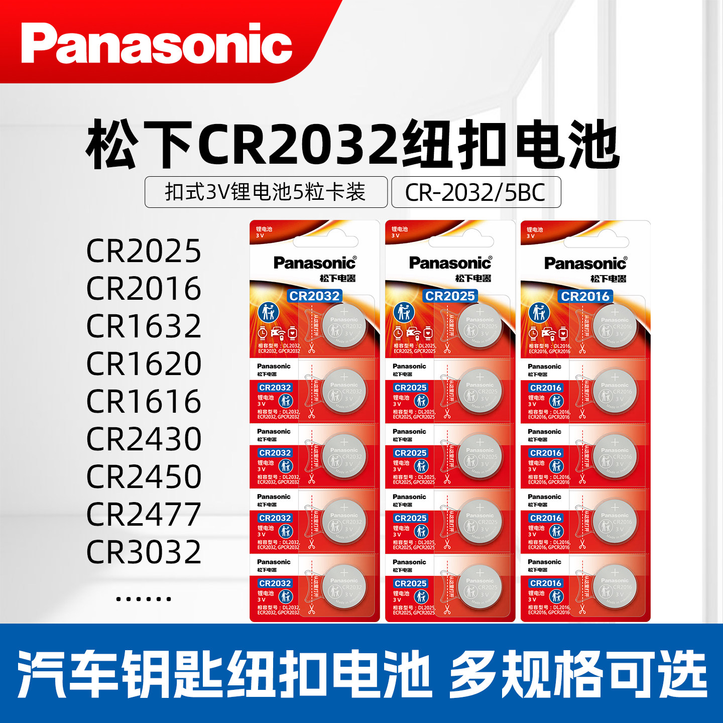 松下CR2032纽扣电池CR2025CR2016CR1632CR1620CR2450CR2354CR2430
