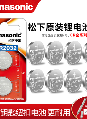 松下CR2032CR2025CR2016CR1632CR1620CR2430CR2450CR2354CR2477