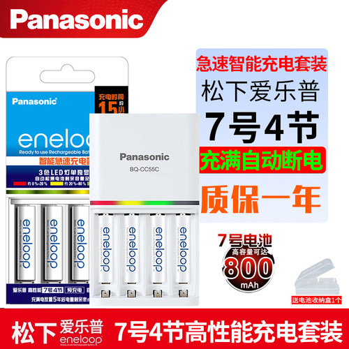松下爱乐普充电电池7号五七号