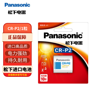 223通用型号水龙头便池红外线感应器胶卷机 胶片机CRP2原装 P2锂电池6V照相机2CP4036 松下CR p2cr美国进口