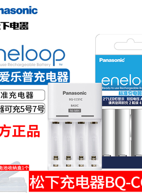 松下爱乐普5号7号充电电池充电器BQ-CC51C标准定时急速智能1.2v五号七号镍氢电池充电器ktv话筒儿童玩具AAA
