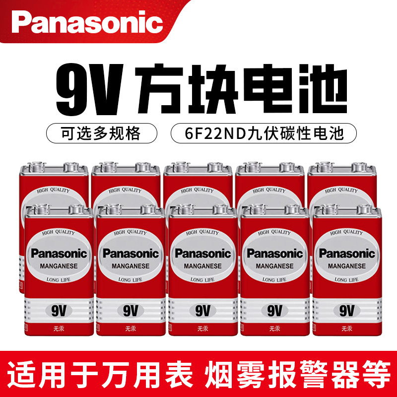 松下9V电池6F22电子温度计体温枪电池叠层方形碳性烟雾报警器话筒万用表电池九伏正品方块大电池万能表碱性,3C数码配件,普通干电池,淘宝优惠券,粉丝福利购,淘宝优惠卷