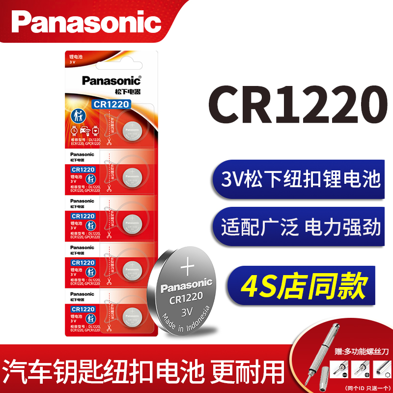 CR1220电池起亚悦达车钥匙遥控器