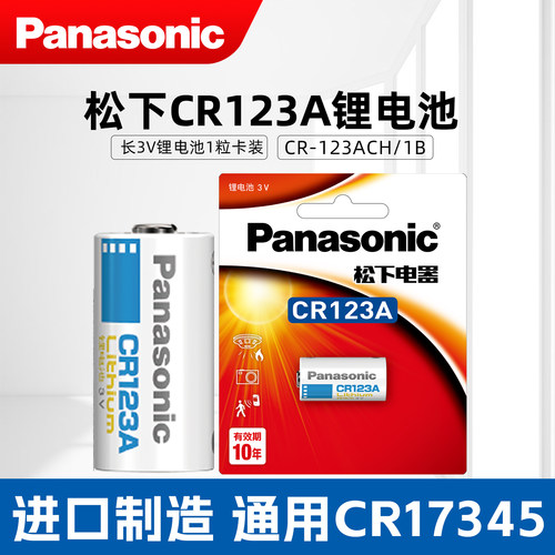 松下CR123A/CR2电池3V锂电池