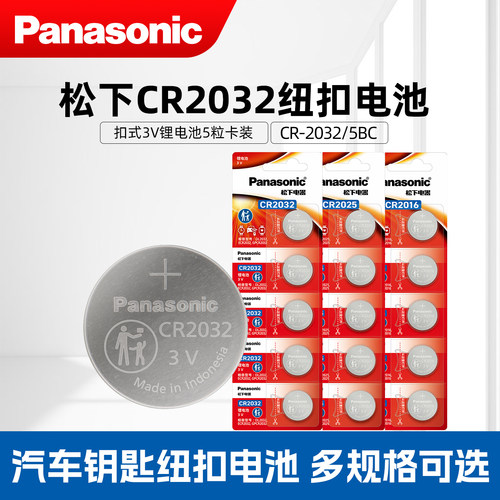 松下纽扣电池CR2032CR2025CR2016