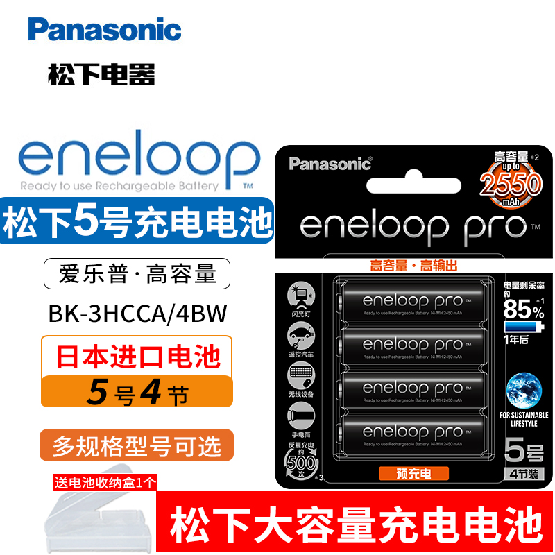 松下爱乐普5号7号充电电池AA数码相机闪光灯ccd无线话筒儿童玩具鼠标电子门锁日本进口高容量五七号电子电池