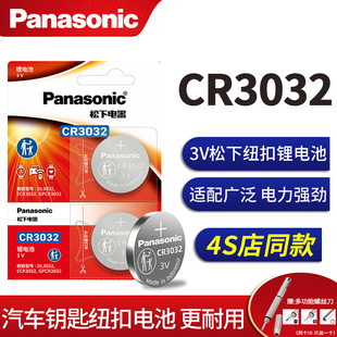 松下CR3032纽扣电池3V适用于极氪汽车钥匙遥控器电池极氪001 009 蓝牙钥匙智能遥控器