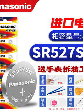 原装进口松下 panasonic手表电池319 SR527SW适用于石英表电子表纽扣电子微软触控笔电磁手写笔