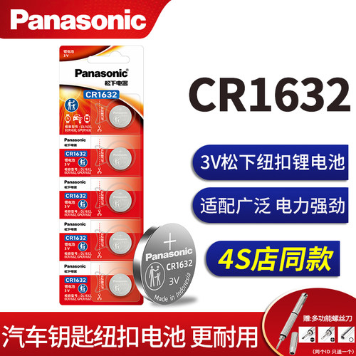 CR1632锂电3V适用于比亚迪自拍杆