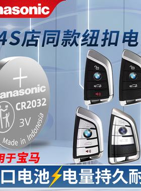 适用于原装宝马BMW汽车遥控器钥匙电池X5 X6 X1 X3 X4刀锋新款5系3系18款19款320Li530le mini迷你原厂CR2032