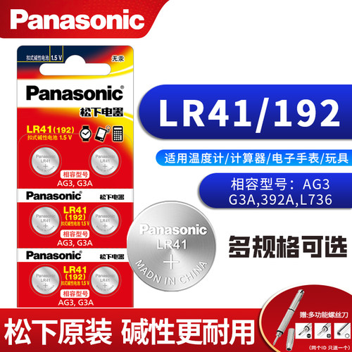 LR41纽扣电池碱性AG3体温度计192