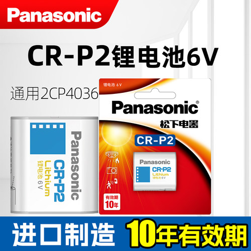 松下CRP2锂筒电池6V照相机CR-P2