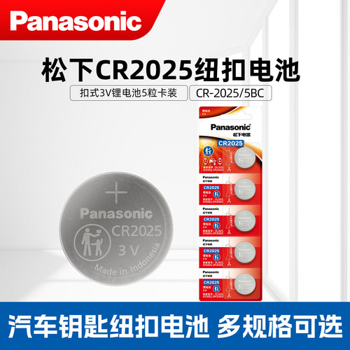 CR2025纽扣电池机顶盒钥匙遥控器