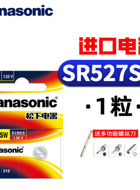 松下纽扣电池 SR527SW 手表石英表通用 319 氧化银电子微软触控笔电磁手写笔