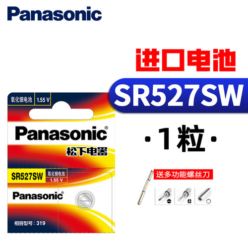 松下纽扣电池SR527SW通用319