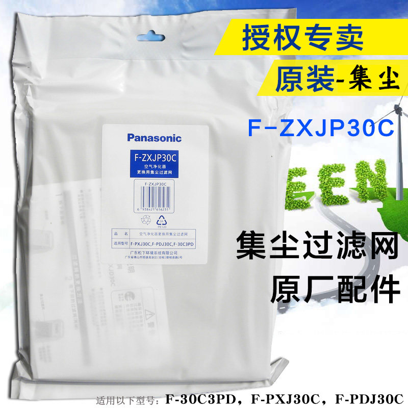 [panasonic平治专卖店净化,加湿抽湿机配件]松下空气净化器F-PXJ30C F-月销量4件仅售149元