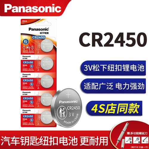 松下CR2450进口纽扣电池3V