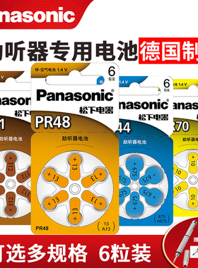 松下A13助听器电池PR48纽扣电池耳内式S13德国进口P13耳背式13D锌空气13号AG5通用A10 A312 A675 PR41 PR44
