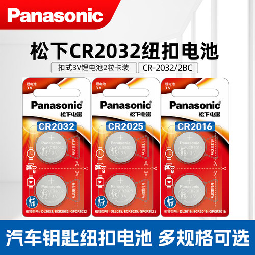 松下CR2032 CR2025 CR2016CR1632CR1620CR2430CR2450CR2354CR2477 - 封面