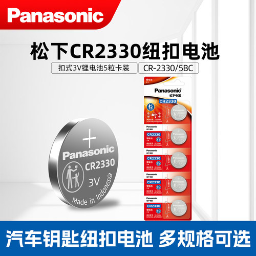松下CR2330纽扣电池3V锂电子2303