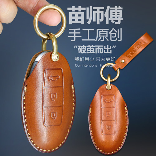 日产尼桑楼兰轩逸逍客车钥匙套