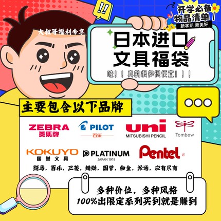 日本进口文具日系文具盲盒福袋学生开学套装限定文具礼包