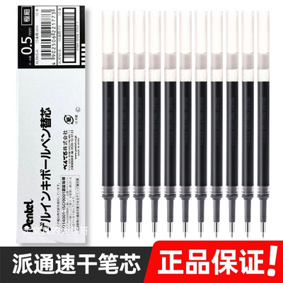 【10支装】日版本土版Pentel派通LRN5中性笔芯替芯BLN75/105速干