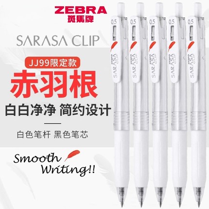 斑马ZEBRA日本进口红羽毛限定款JJ99赤羽根按动黑色0.5刷题中性笔