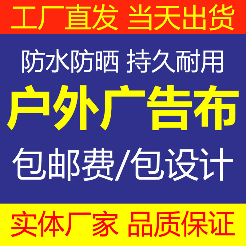 加厚户外防水广告布料