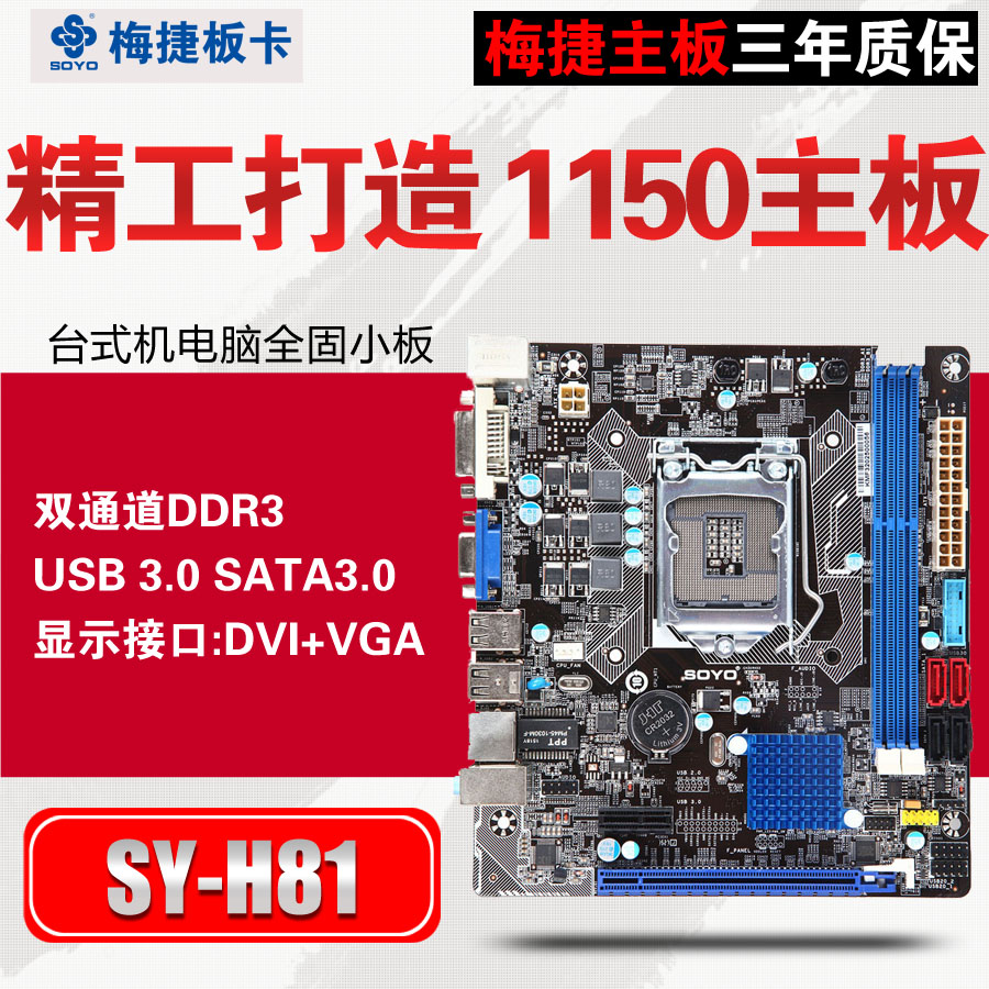 ÷½Ý SY-H81 È«¹Ì̬°æ S2 H81Ö÷°å USB 3.0 SATA3.0 È«¹Ì̬С°å