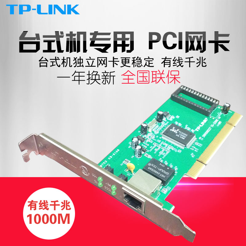 TP-LINKǧÕ×°ÙÕ×PCI PCI-E²å¿ÚÓÐÏßÍø¿¨Ì¨Ê½»úUSB×ªÍøÏß½Ó¿Ú ÄÚÖõçÄÔ¶ÀÁ¢¼ÒÉÌÓÃrj45¸ßËÙС»úÏäÒÔÌ«Íø½ÓÊÕÆ÷