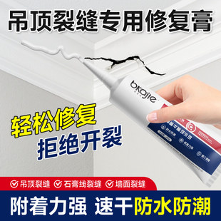石膏线裂缝修补膏石膏板吊顶墙面开裂修复补墙膏天花板脱落修补剂