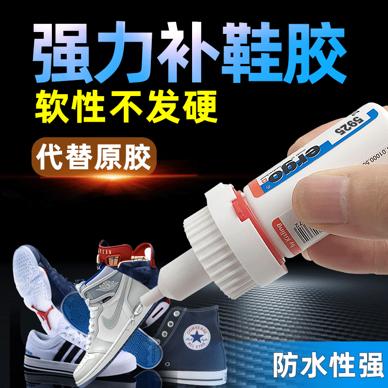 【强力高效】粘鞋专用胶万能软胶