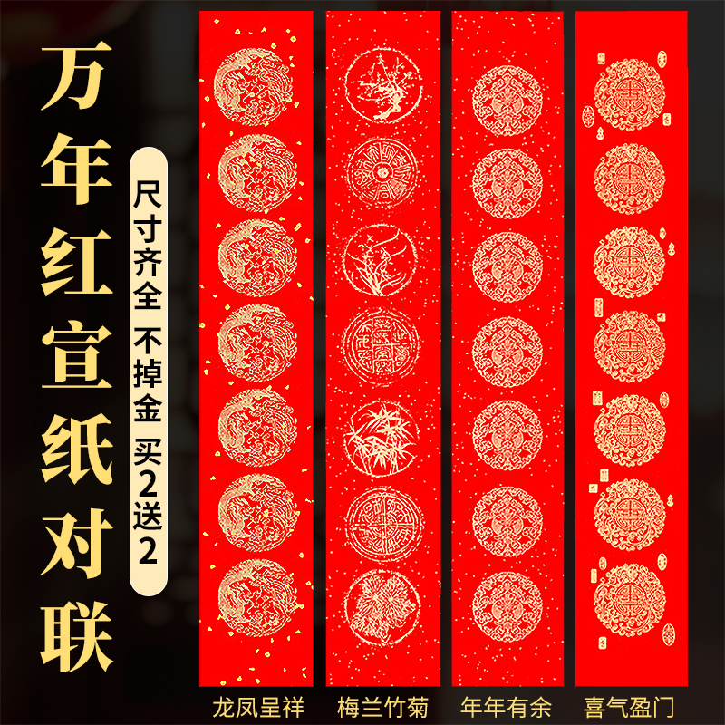 万年红对联纸空白手写2026马年