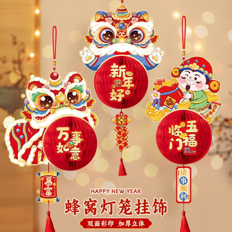 新年醒狮蜂窝小灯笼2025新款过年春节挂饰2026马年阳台装饰挂件