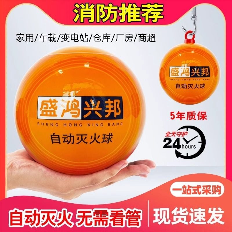 消防的自动灭火球器蛋悬挂式干粉灭火器装置汽车家用手投掷灭火宝