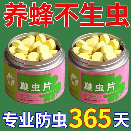 峰巢防虫片巢虫清木片中蜂专用蜜蜂工具白头蛹棉虫条正品老鼠夹 - 封面