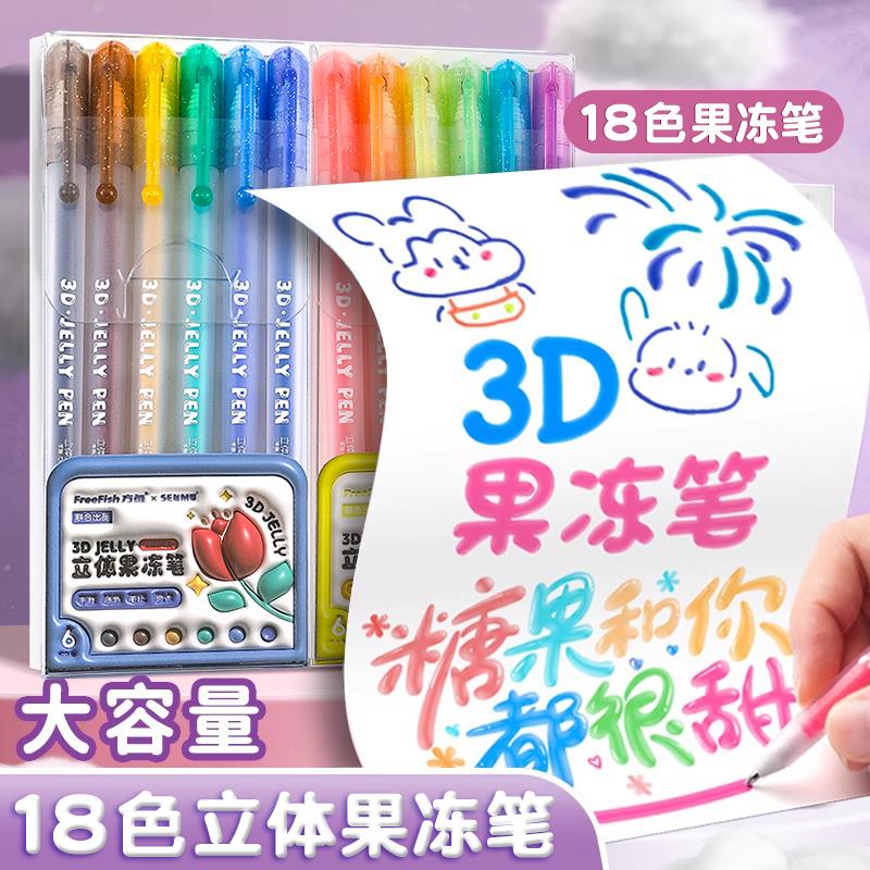 果冻笔3D立体手账网红彩色