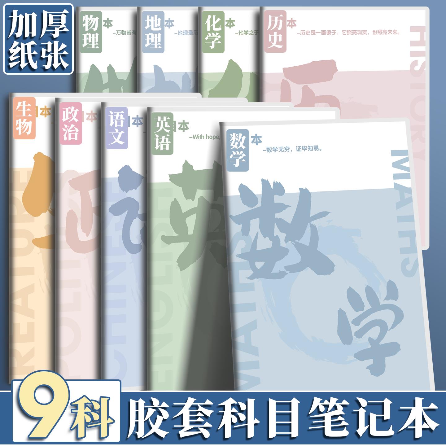 分科目笔记本初中生专用数