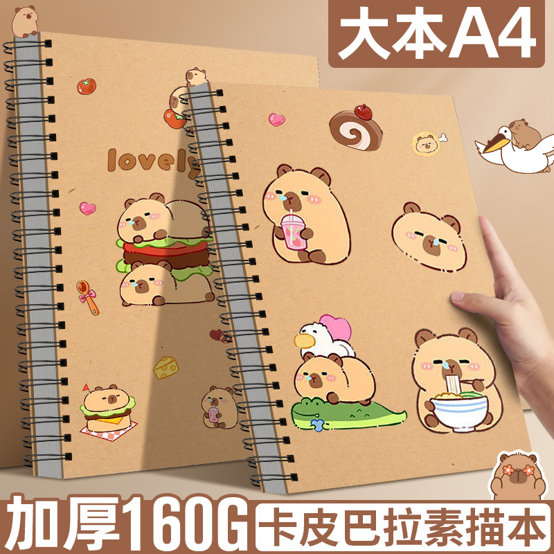 卡皮巴拉素描本A4画画本图画本素描纸速写本水彩纸手绘画本小学生专