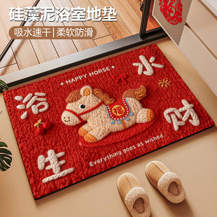 2025新款 卫生间地垫吸水防滑垫新年马年浴室洗手间门口硅藻泥脚垫