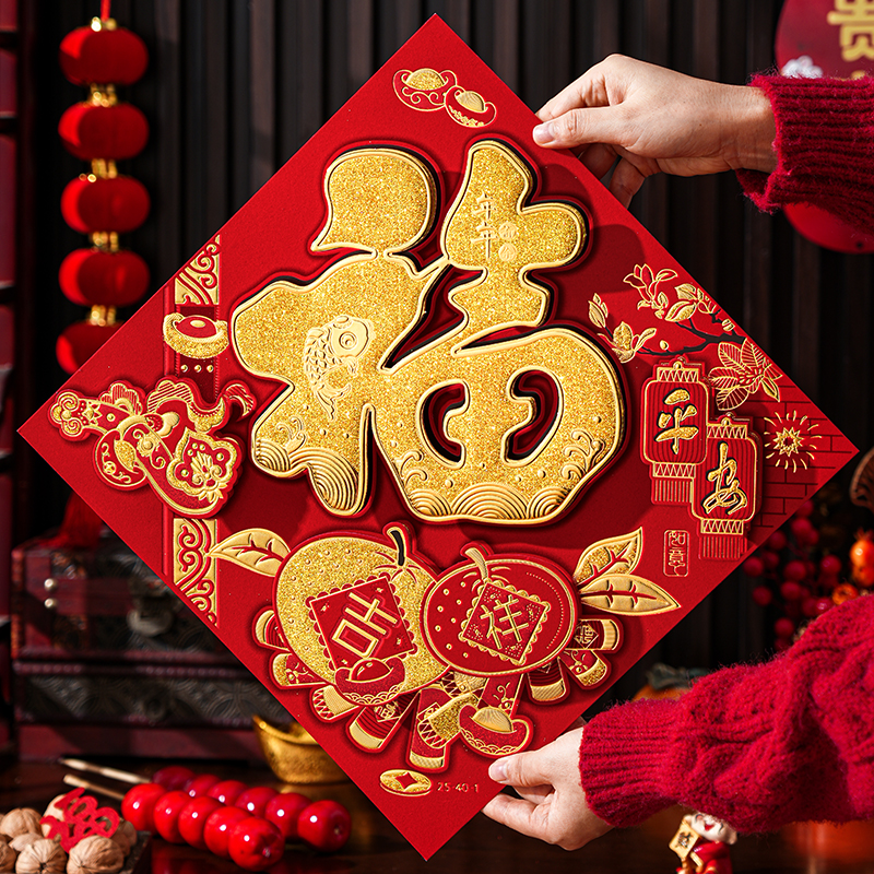 福字门贴2026新款马年立体入户福